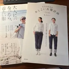 大人になったら、着たい服 2022