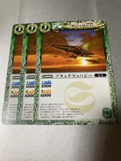バトスピ ブラックマッハジー　3枚セット