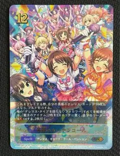 シャドウバースエボルヴ　笑顔のカーテンコール　UR