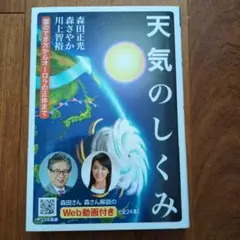 天気のしくみ 雲のでき方からオーロラの正体まで 【Web動画付き】