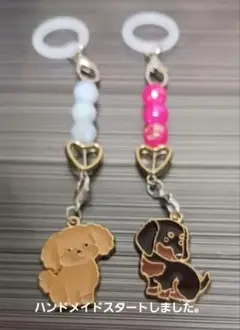 犬チャーム2個セット　アンブレラマーカー
