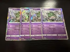 ダストダス プロモ GXバトルブースト 4枚　Garbodor