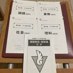 名進研小6 プレ中学入試　2023 模範解答・解説集（第2〜4回） 名進研小6 プレ中学入試 2023 模範解答・解説集（第2〜