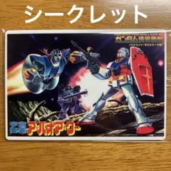 ガンプラパッケージアートグミ シークレット 285R（P）