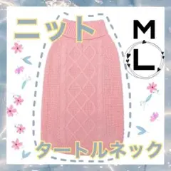 L ピンク ニット 犬服 ドッグウェア ベスト ペット フリース