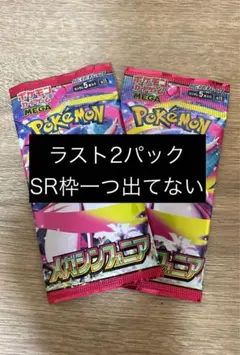 【新品未開封】メガシンフォニア バラパック ラスト2パック　ポケモンカード