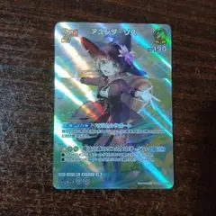 ホロカ アユンダ・リス 2nd UR