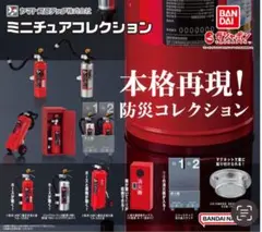 ガチャ(ガシャポン)ヤマトプロテック ミニチュアコレクション 全6種コンプリート