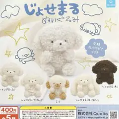 じょせまる ぬいぐるみ 全5種コンプリート
