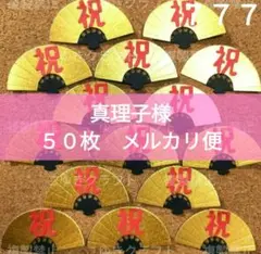 ７７７　祝　敬老の日　敬老会　扇　金黒　鶴　亀　クラフトパンチ　ペーパークラフト