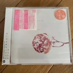 ここにしか咲かない花　コブクロ