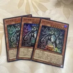 遊戯王カード　終刻竜機XII-ドラスティア　スーパーレア　3枚セット