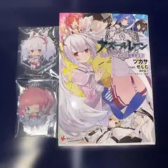 アズールレーンラフィーと始める指揮官生活 アクリルスタンド付
