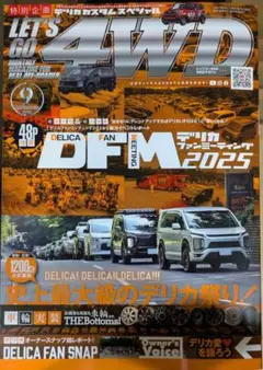 レッツゴー4WD　LET'S GO 4WD 　2025年9月号