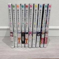 野生のラスボスが現れた!黒翼の覇王 1〜10