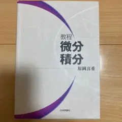 教程微分積分