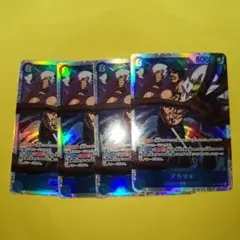 ワンピースカード　アラマキ　×４