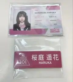 ネームプレート IDカード 桜庭遥花 日プ女子 バラ売り可