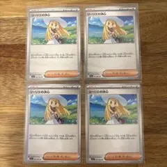 ポケモンカード　リーリエの決心　4枚