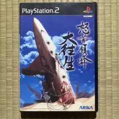 [はがき、広告、特典DVD付き] PS2 怒首領蜂 大往生 Amazon | 怒首領蜂 大往生 | ゲーム