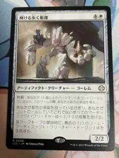 MTG 輝ける歩く彫像 日本語