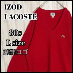 【入手困難】IZOD LACOSTE☆80s刺繍ロゴ アクリル ニット セーター