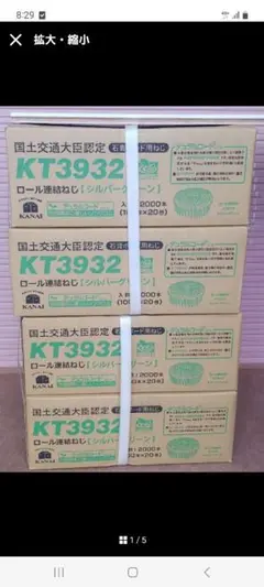 ★ロール連結ねじ32㎜★4箱★セット1箱2000本入り