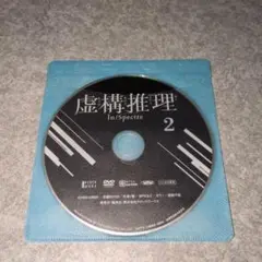 『アニメ』虚構推理 in/spectre 2 ※DVDのみ