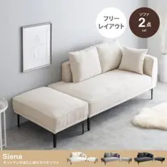 ソファ カウチソファ ソファー オットマン付き 2人掛け 3人掛け アイボリー