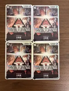 ワンピースカード　五老星　SR 4枚セット