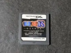 幽☆遊☆白書DS ソフトのみ