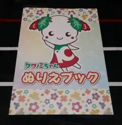 ケフミちゃんぬりえブック　子供向け　1冊