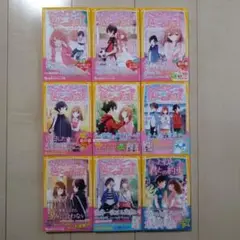 集英社みらい文庫　たったひとつの君との約束　全９冊セット