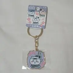 ちいかわ 福島限定 ダイカットキーホルダー 白虎隊 ご当地 新品