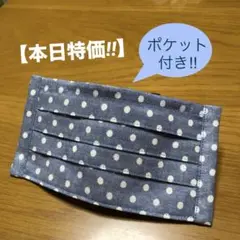 【本日特価!!】《くすみネイビー×水玉》ノーズワイヤー入りハンドメイドマスク