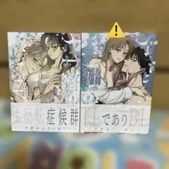 ブルー・ヘッドにくちづけ1・2巻セット