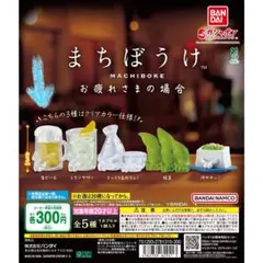 まちぼうけ　お疲れさまの場合　生ビール
