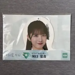 ≠ME 一番くじ C賞 河口夏音