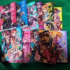 地縛少年花子くん0巻から24巻＋放課後少年花子くん1巻.2巻