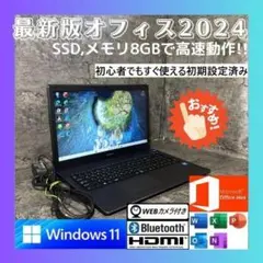 NSi1408M 初期設定済　最新オフィス2024ワード・エクセルすぐつかえます