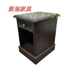 2025年最新】東海家具工業 サイドテーブル・ナイトテーブル