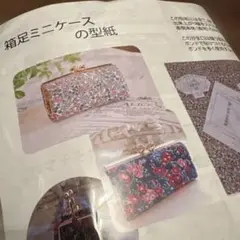 箱足ミニケース　キット