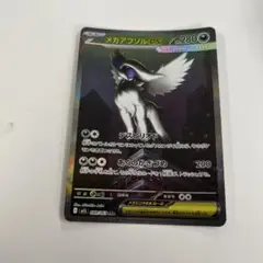 ポケモンカード　メガアブソルex sar