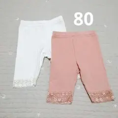 80 スパッツ　5分丈くらい