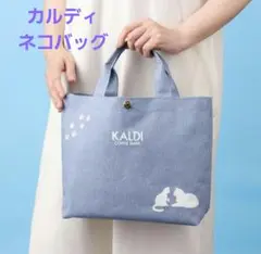 カルディ 猫の日バッグ2025 ネコバッグ バッグのみ
