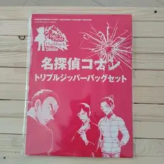 DIME2025年6.7月号付録 『名探偵コナン』 トリプルジッパーバッグセット