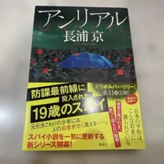 アンリアル