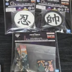 一番くじ HUNTER×HUNTER I賞 G賞