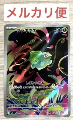 ポケモンカード　フシギダネ　AR