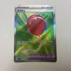 ポケモンカード　ふうせん　SR
